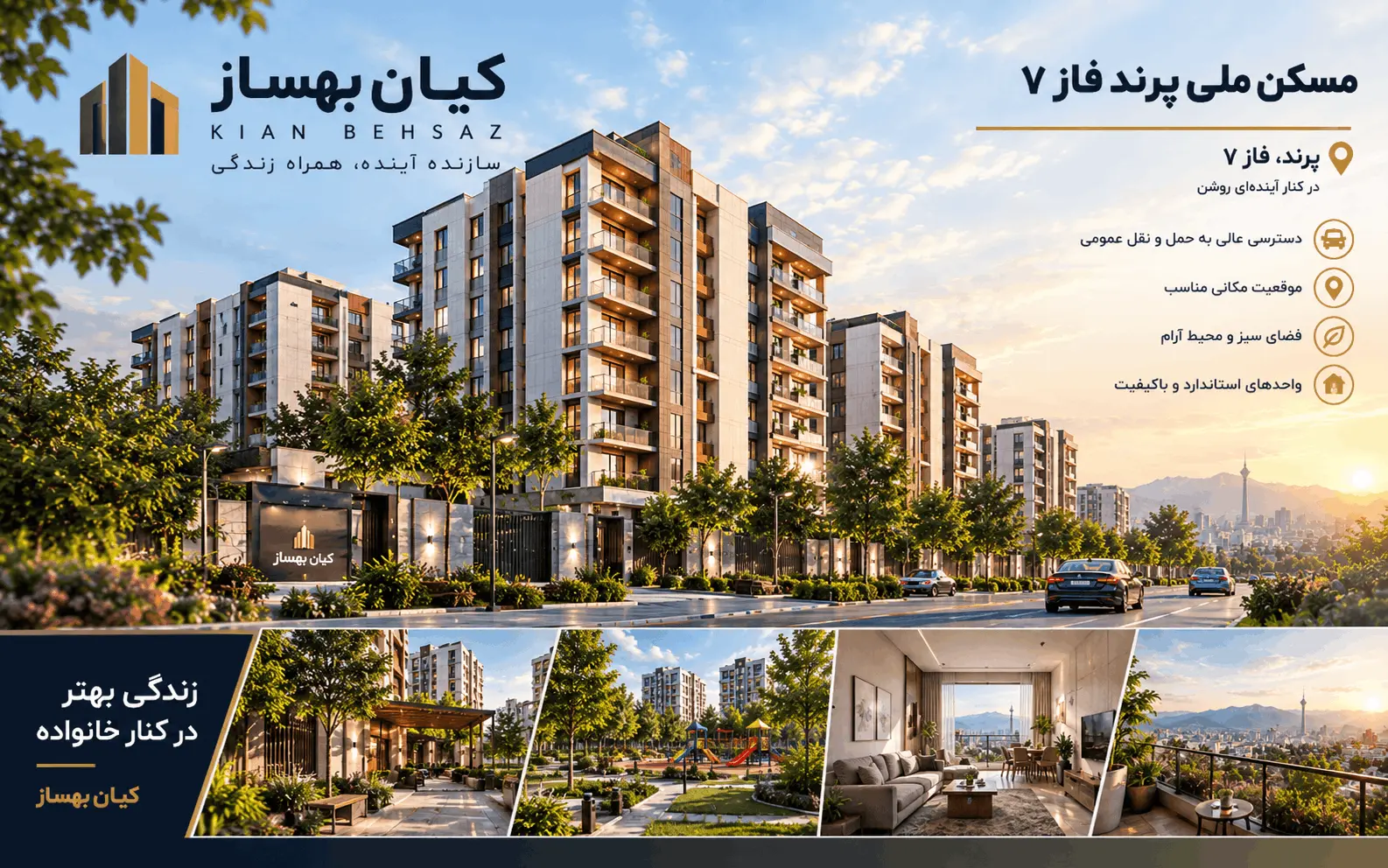 مسکن ملی پرند — فاز ۷
