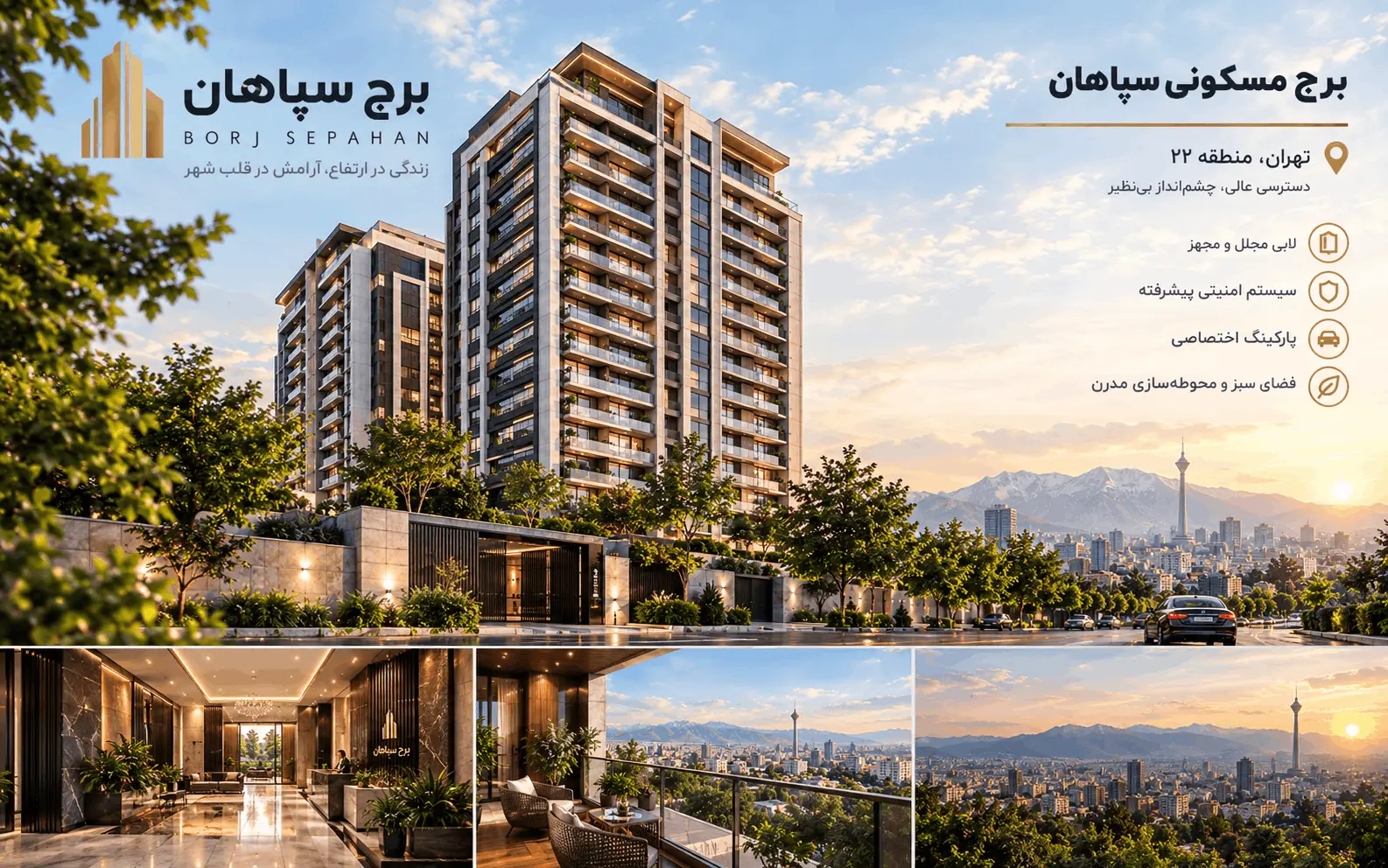 برج اداری سپاهان