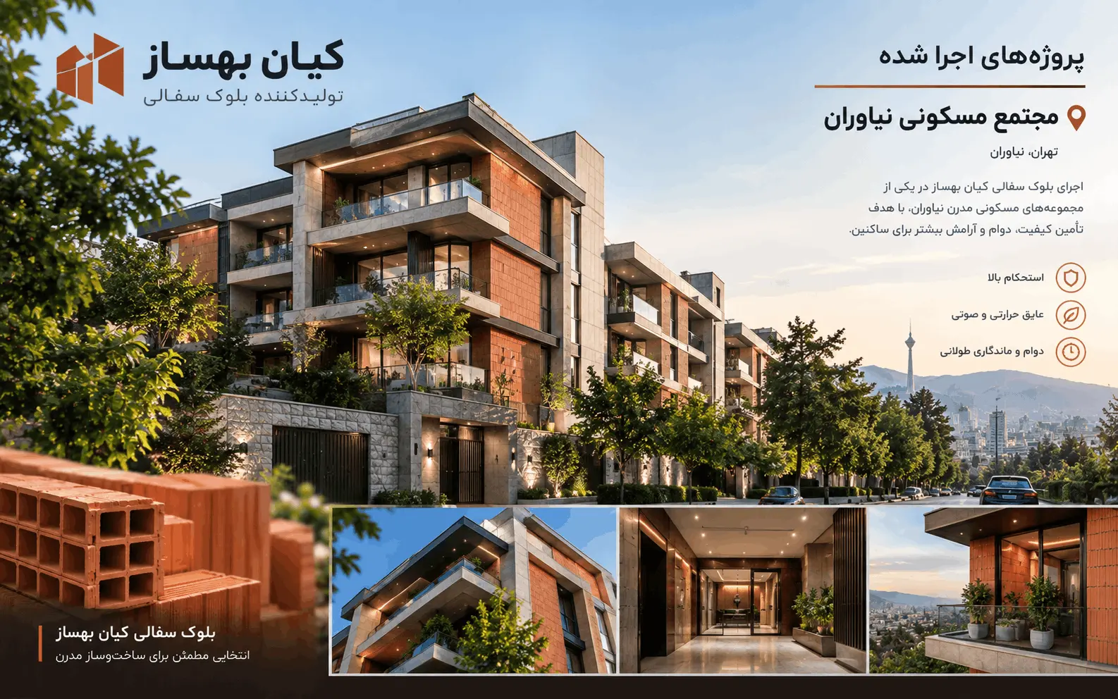 مجتمع مسکونی نیاوران